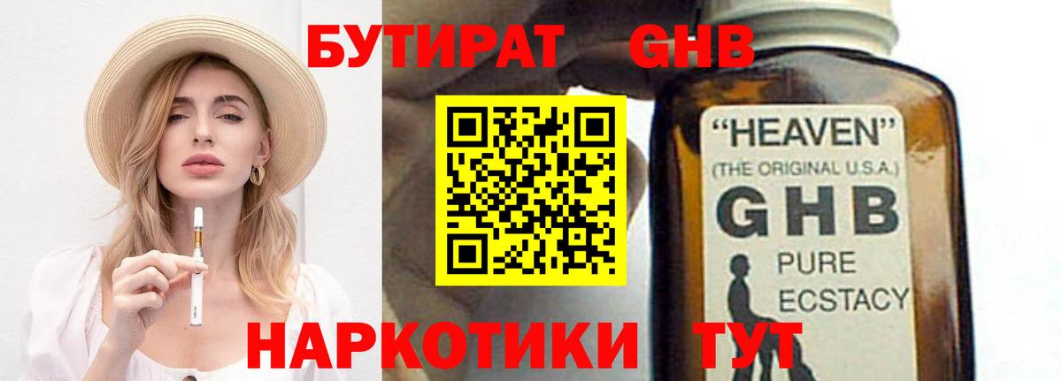Михайловск  БУТИРАТ BDO 33%  Вход с VPN 