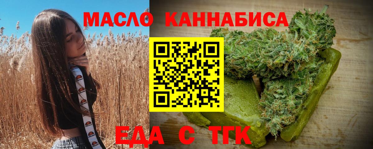 Михайловск  Еда ТГК марихуана  Вход с VPN 