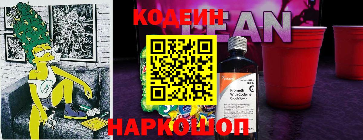Codein напиток Lean (лин)  Вход с VPN  Михайловск  Кодеиновый сироп Lean напиток Lean (лин) 