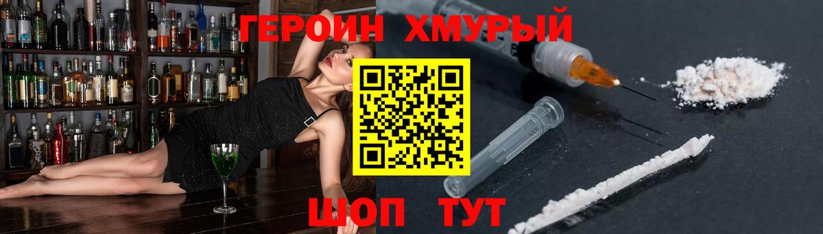 ГЕРОИН VHQ Михайловск