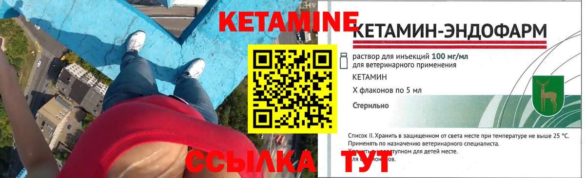 Михайловск  КЕТАМИН VHQ  Вход с VPN  Кетамин VHQ 