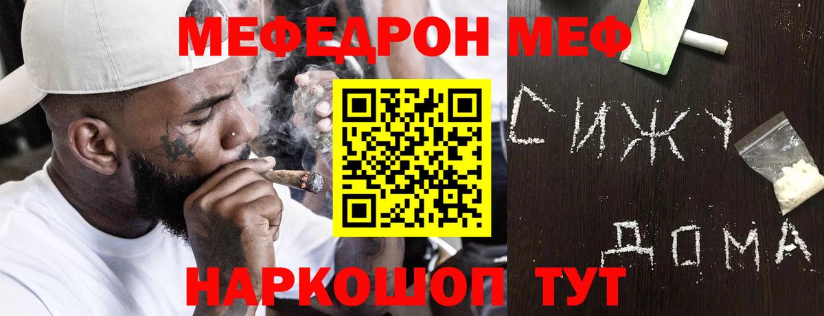 МЯУ-МЯУ кристаллы  Мефедрон mephedrone  Михайловск  Вход с VPN 