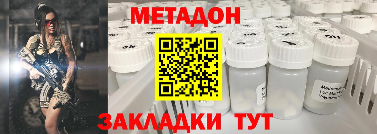 МЕТАДОН кристалл Михайловск
