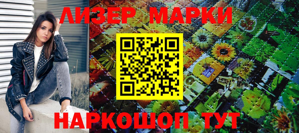 Михайловск  Наркотические марки 1500мкг  Вход с VPN 